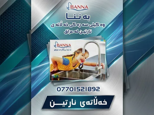 Prompt: ئەم عەلاگەم بە شیوازیکی نوێ دیازیانم بۆ بکە کامل باگرواندی بگۆرە بە شێوازێکی مۆدێرن و تایبەت دیازیانم بۆ بکەوە