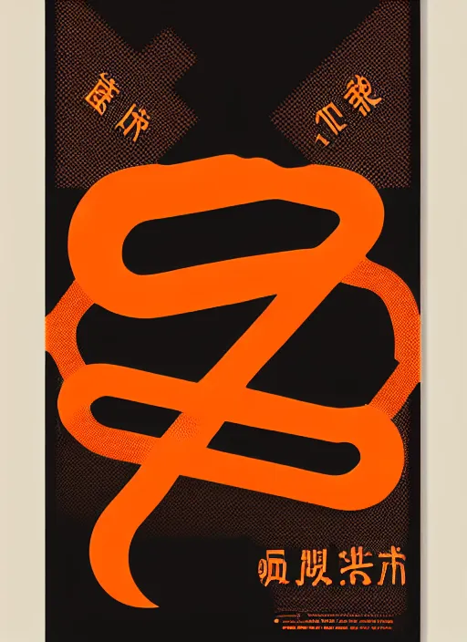 Prompt: poster design with duochrome vintage typographic Japanese katakana, black and orange colour palette, layout design, illustrator vector graphics