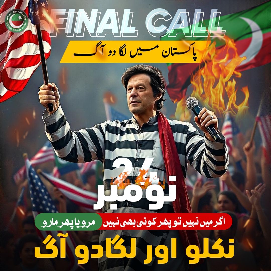 Prompt: Imran Khan Final Call PTI Protest 24 November 